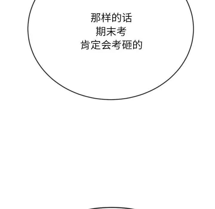 难缠小恶女第179话