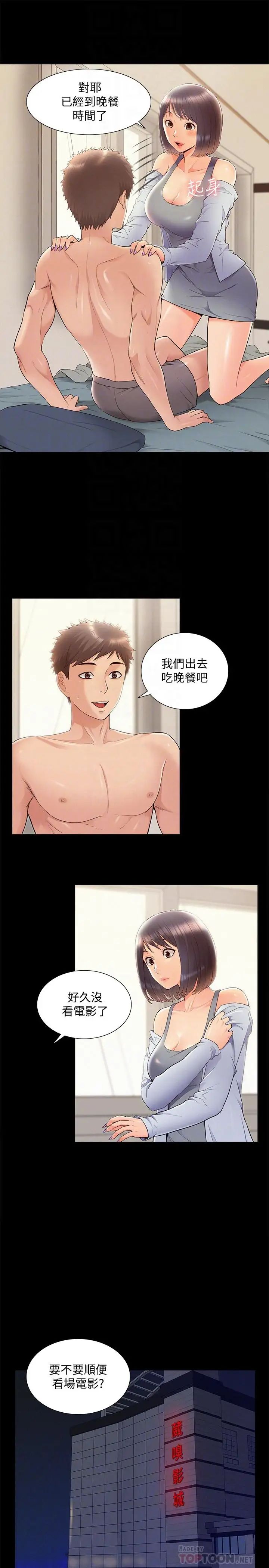 难言之隐第38话-从电影院里传出的呻吟声