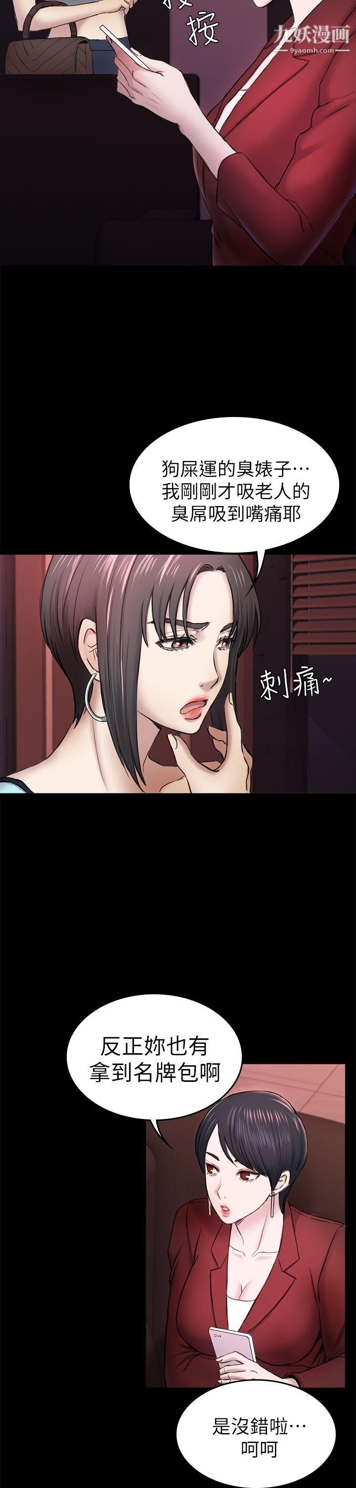 初恋陷阱第34话-夜晚的生意伙伴