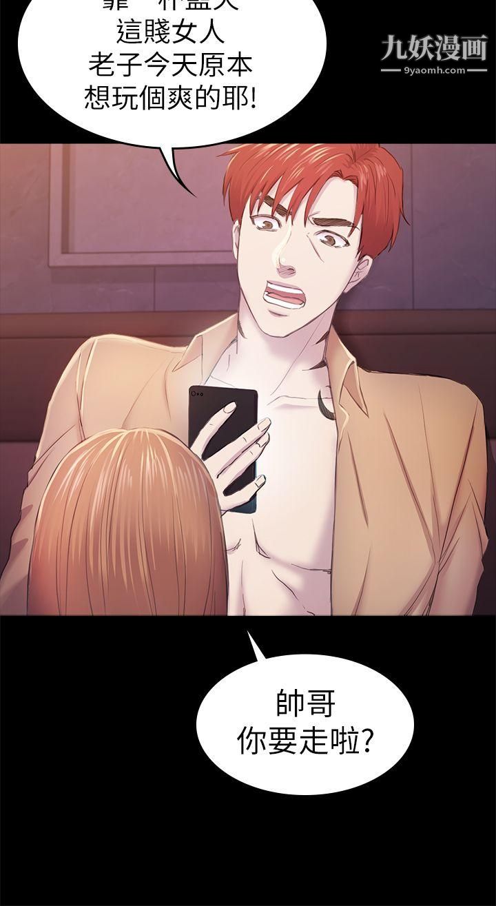 初恋陷阱第34话-夜晚的生意伙伴