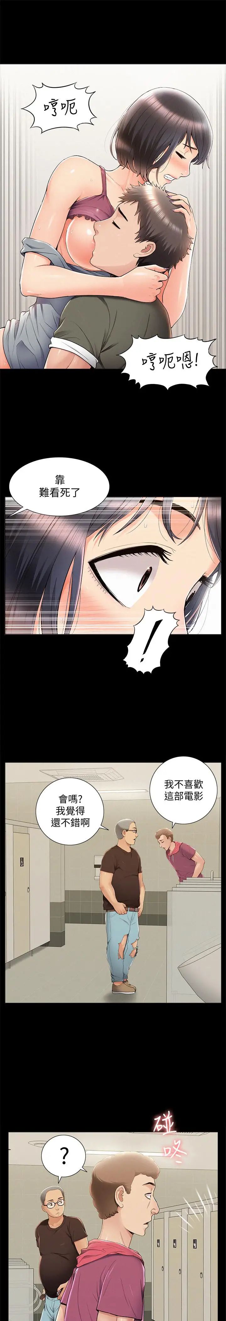 难言之隐第39话-又廷越发复杂的恋爱关係