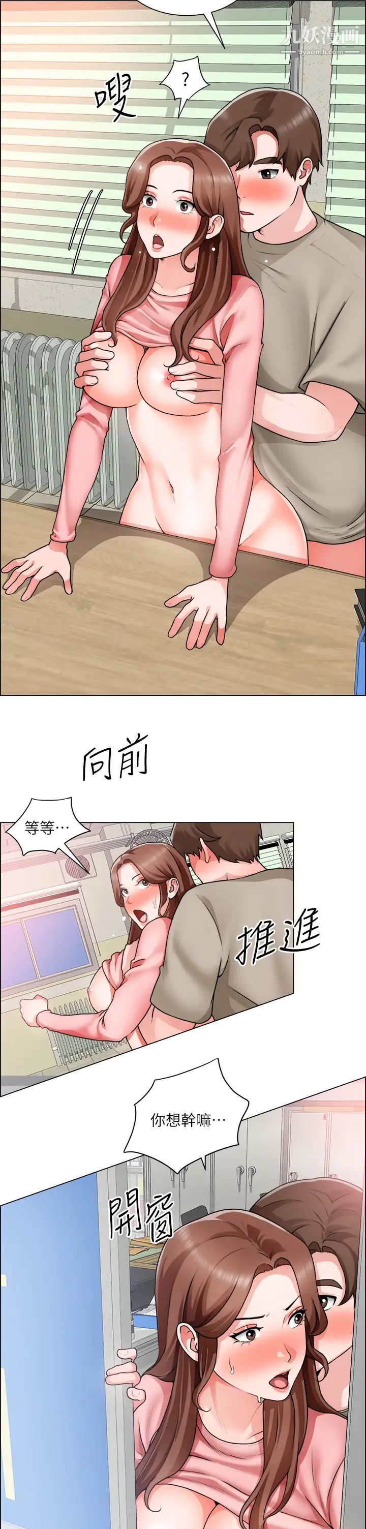 诚征粗工第31话-窗臺下的隐密调戏