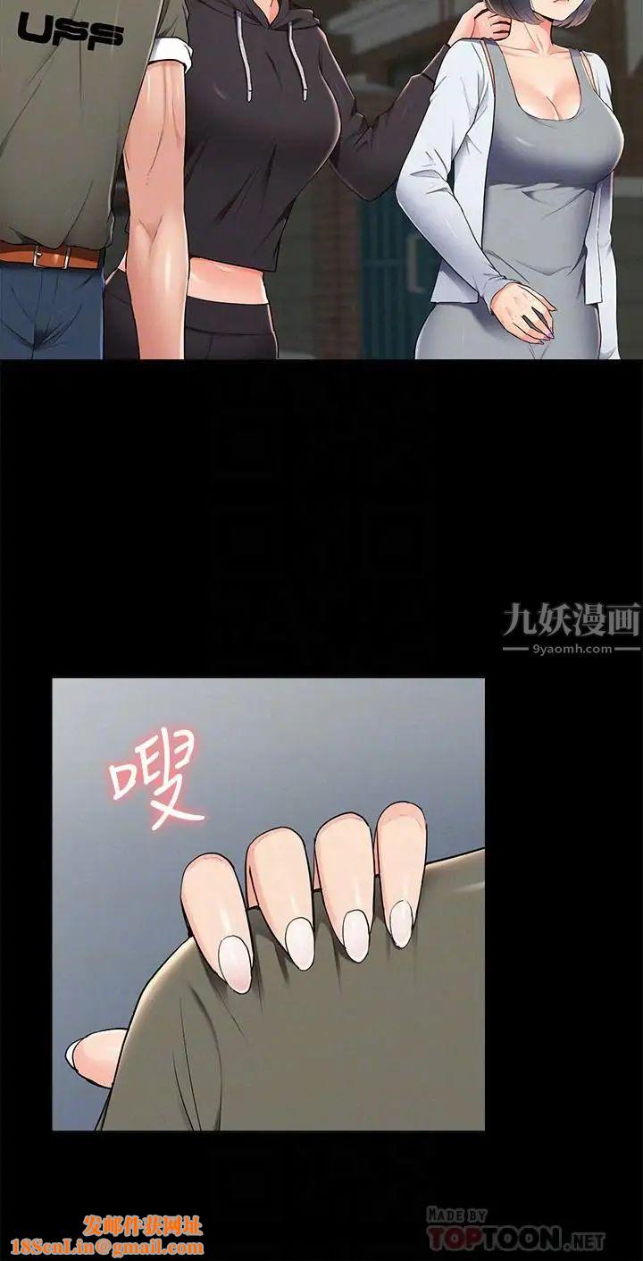 难言之隐第39话-又廷越发复杂的恋爱关係