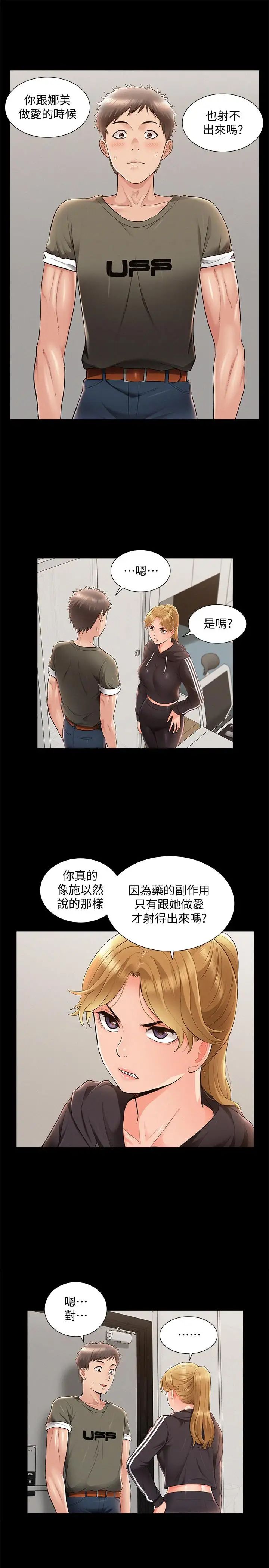 难言之隐第39话-又廷越发复杂的恋爱关係