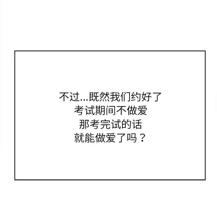难缠小恶女第179话