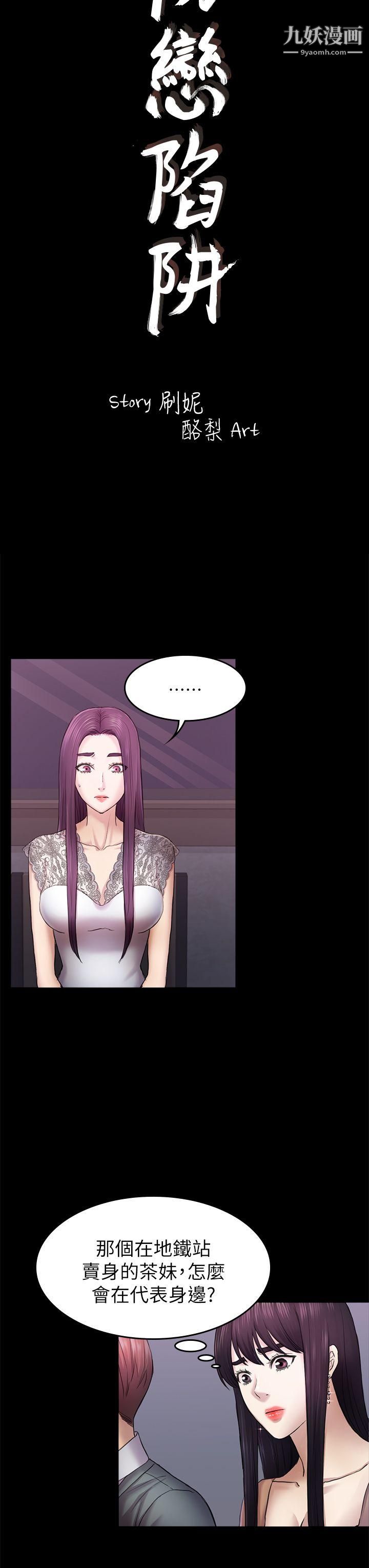 初恋陷阱第36话-会让你兴奋的事