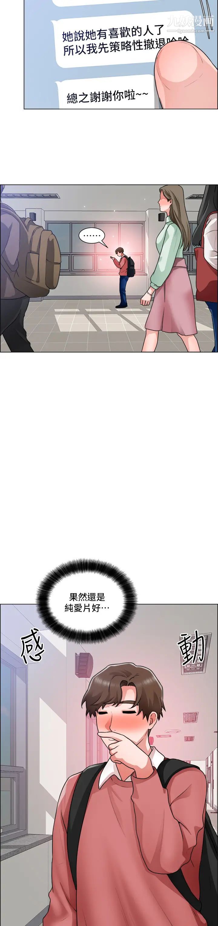 诚征粗工第32话-大傢说我们有一腿…