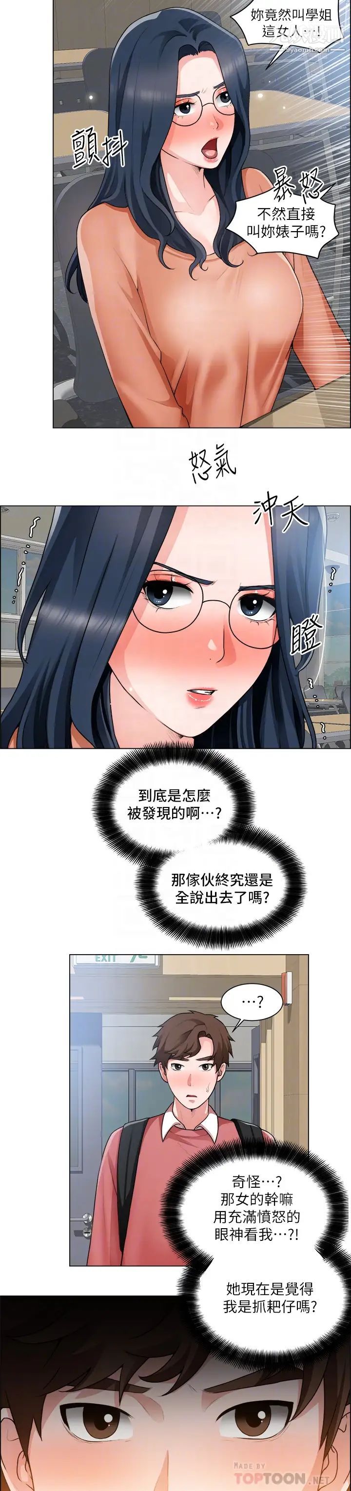 诚征粗工第33话-把第一次送给你