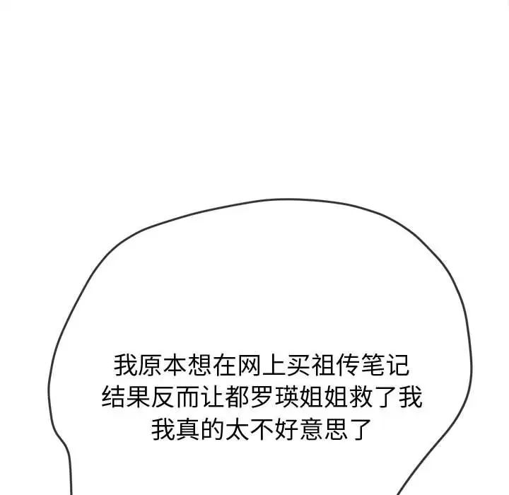 难缠小恶女第180话