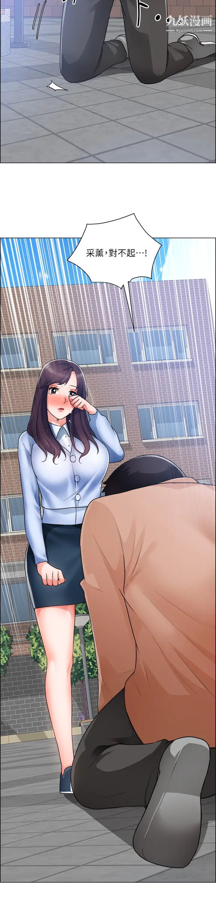 诚征粗工第33话-把第一次送给你