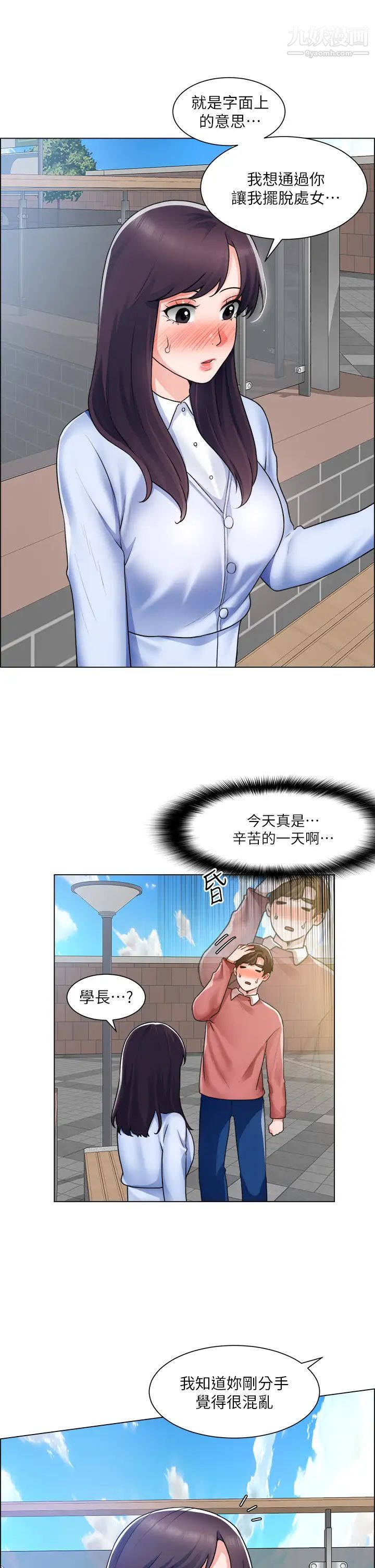 诚征粗工第34话-我们…直接来吧