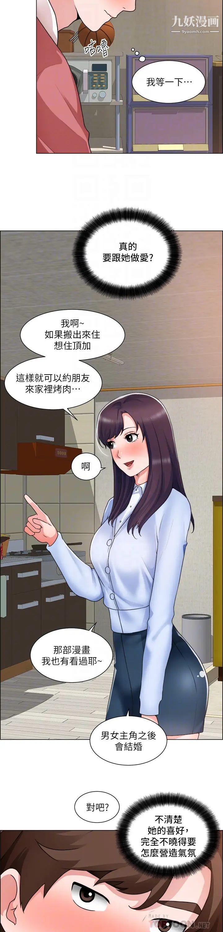 诚征粗工第34话-我们…直接来吧