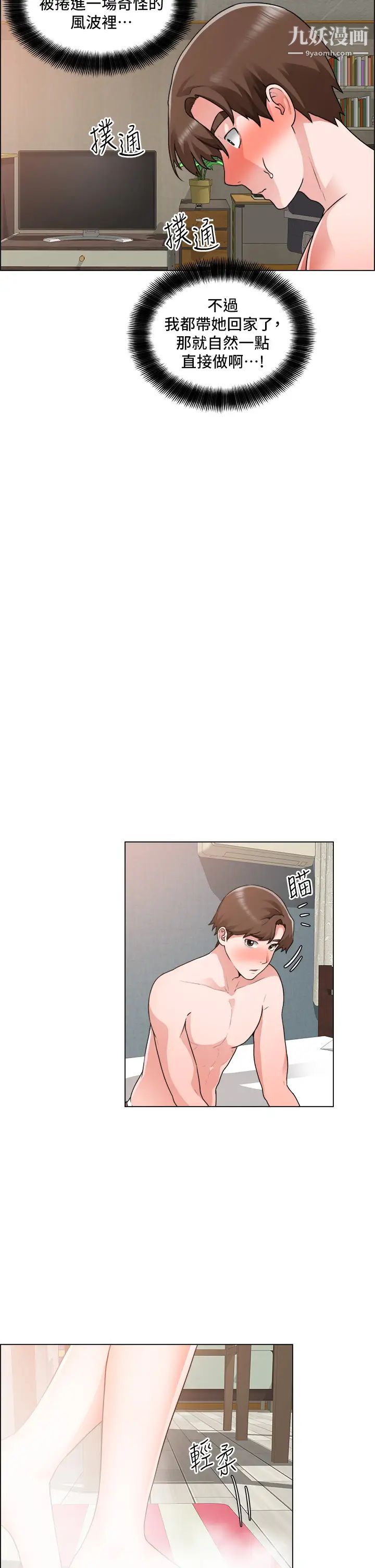 诚征粗工第34话-我们…直接来吧