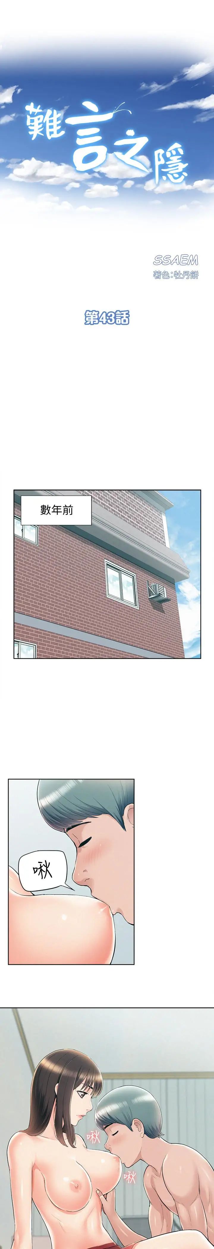 难言之隐第43话-被盯上的娜美