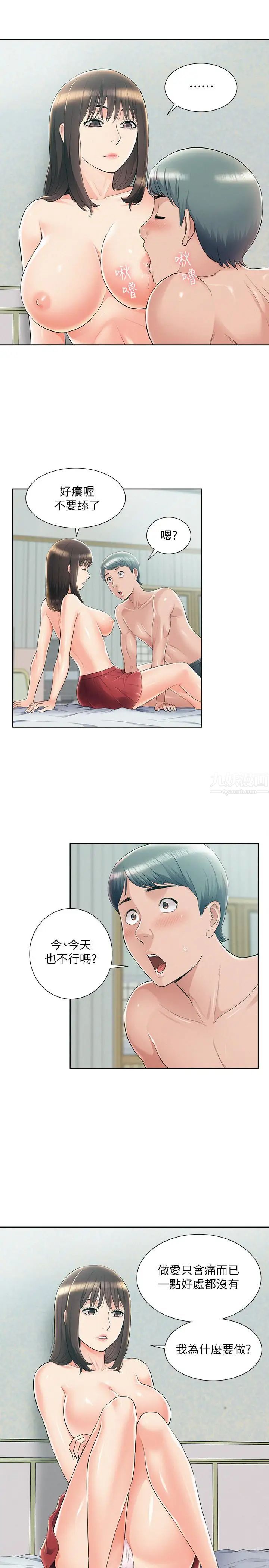 难言之隐第43话-被盯上的娜美