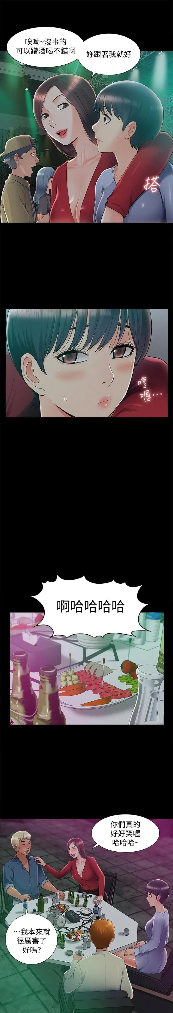 难言之隐第43话-被盯上的娜美