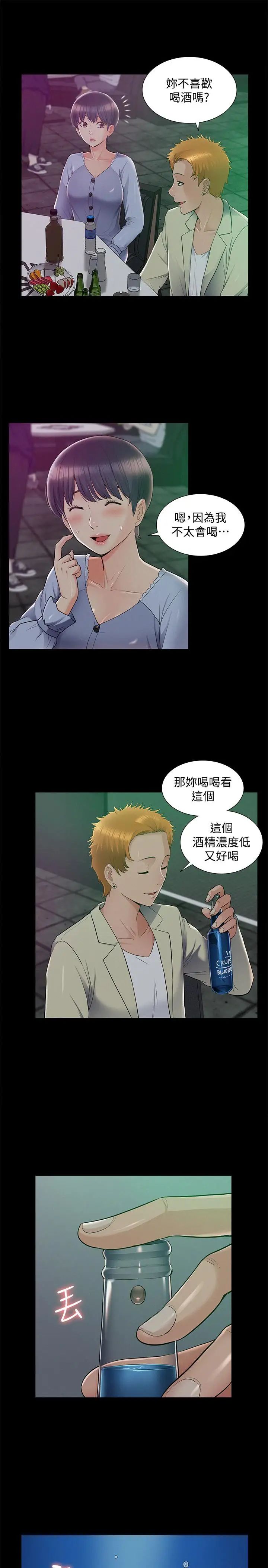 难言之隐第43话-被盯上的娜美