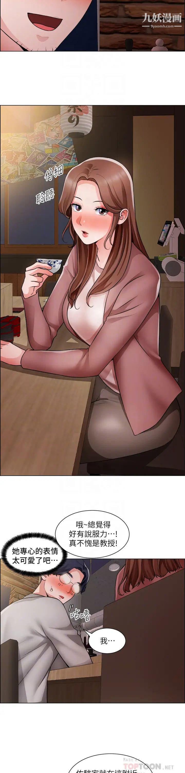 诚征粗工第37话-边摸我的胸边上我吧!