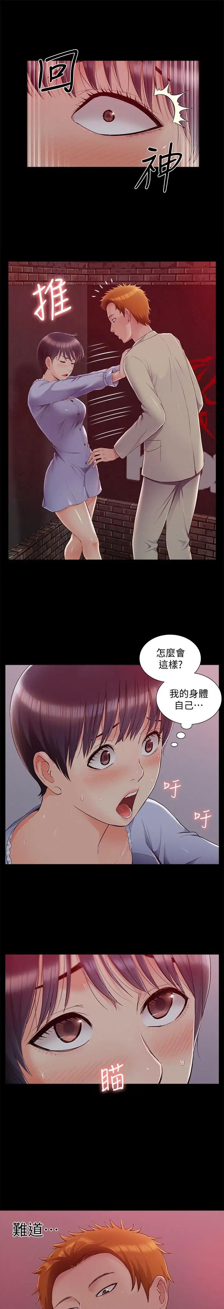 难言之隐第44话-察觉异样的娜美