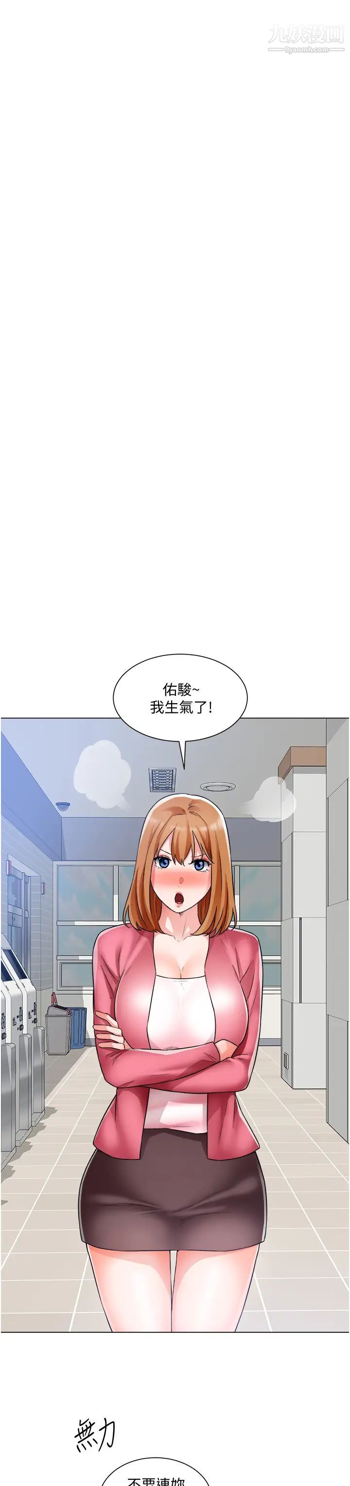 诚征粗工第38话-姐姐火辣的诱惑