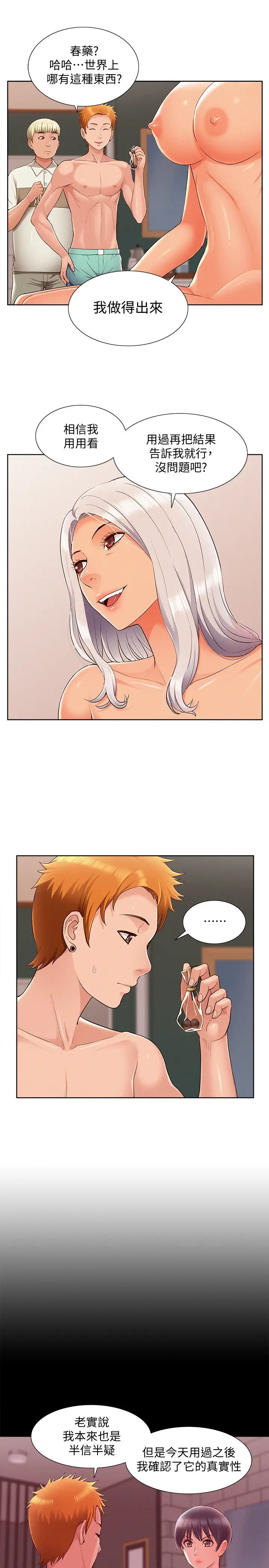 难言之隐第45话-与始作俑者见面