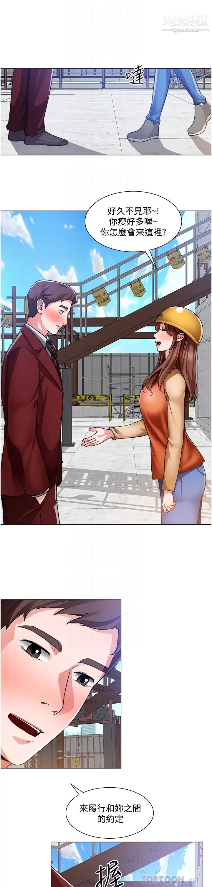 诚征粗工第39话-洁允，嫁给我吧!