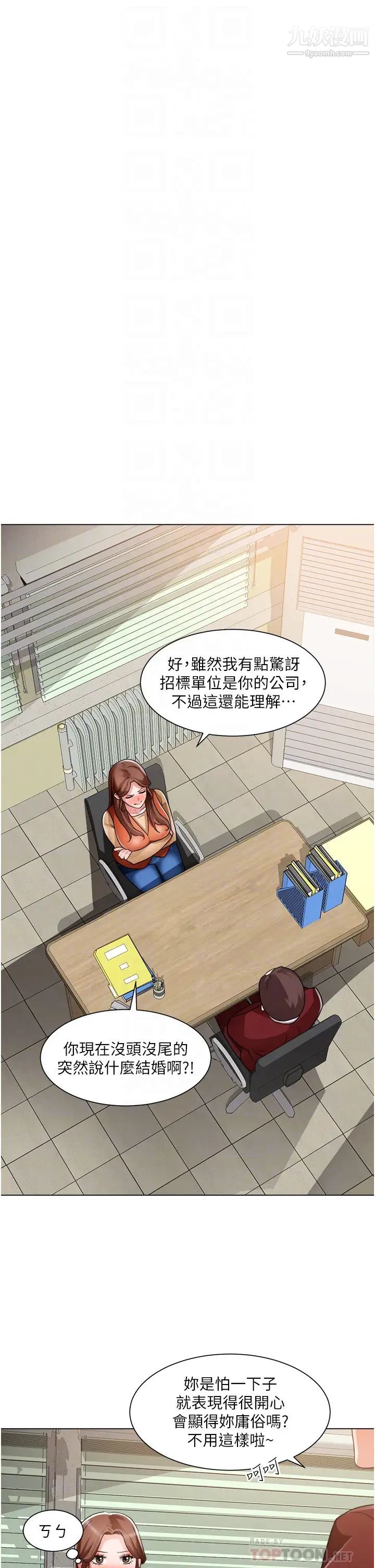 诚征粗工第39话-洁允，嫁给我吧!