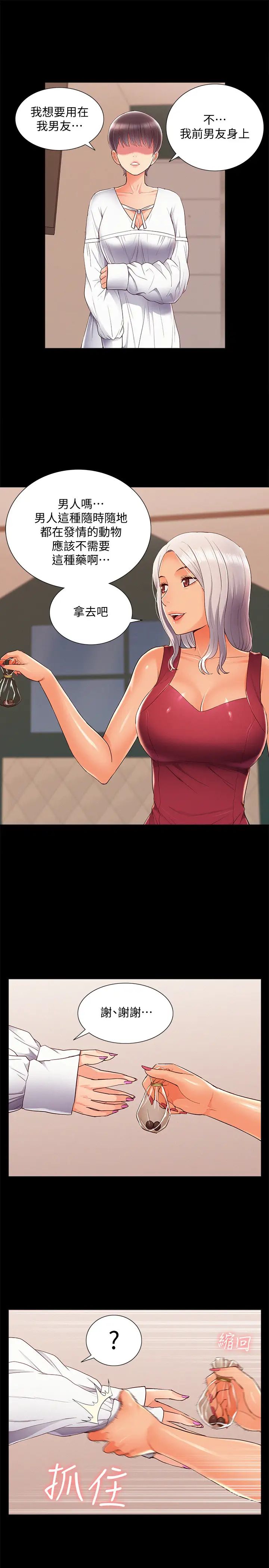 难言之隐第45话-与始作俑者见面