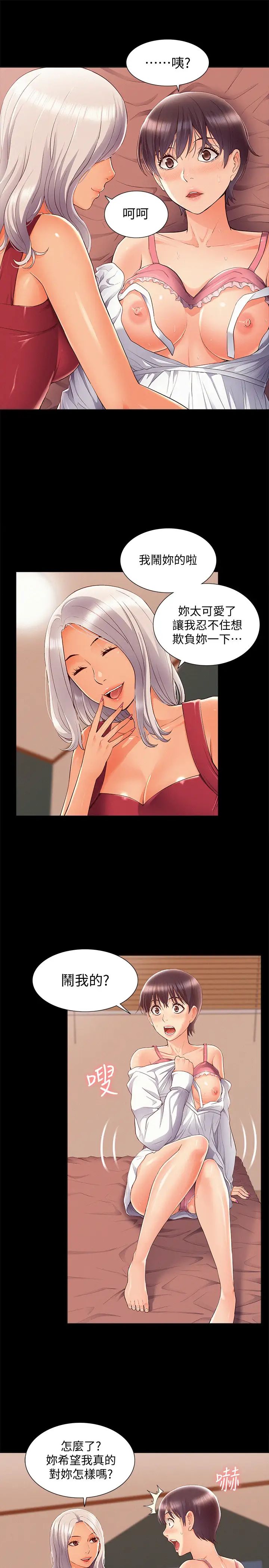 难言之隐第46话-娜美的计画