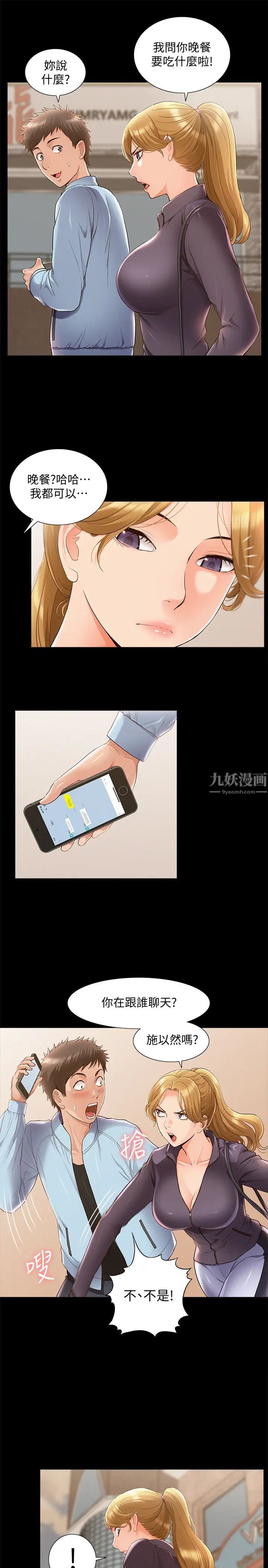 难言之隐第46话-娜美的计画