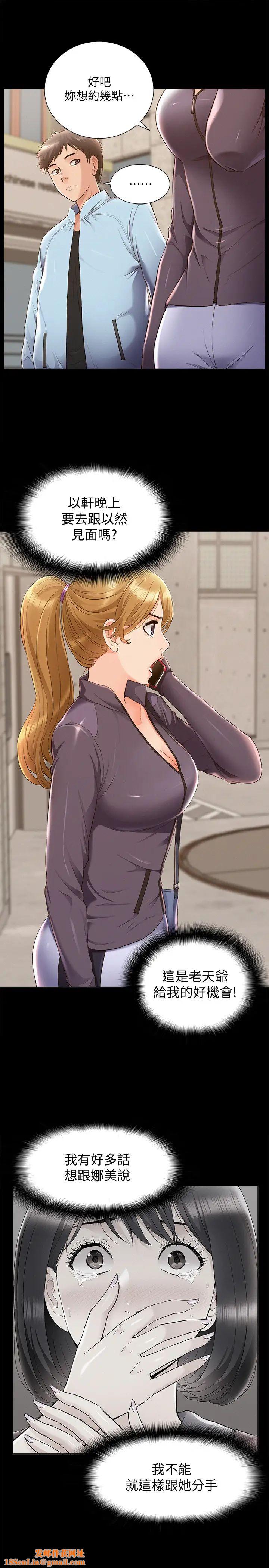 难言之隐第46话-娜美的计画