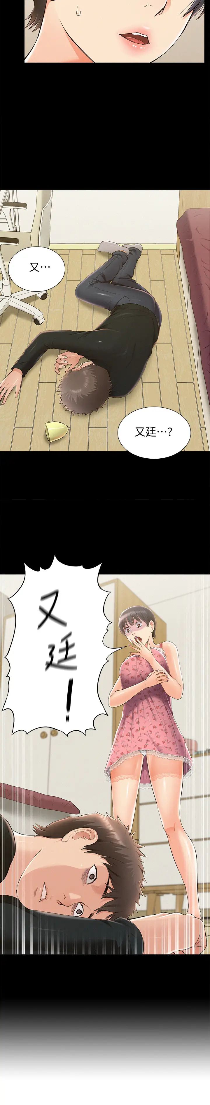 难言之隐第47话-性冷感的原因