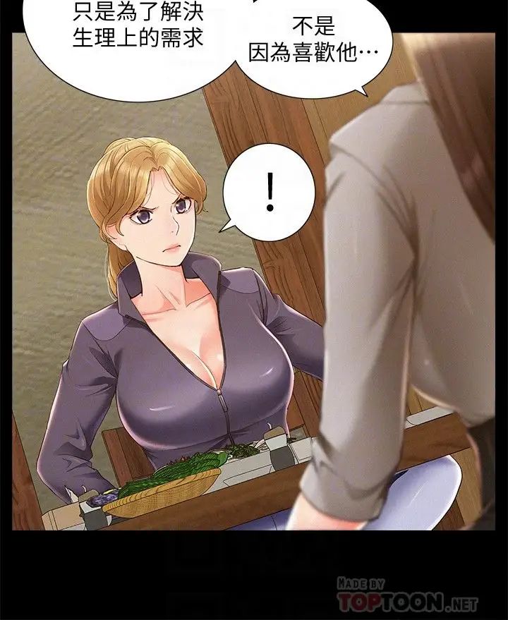 难言之隐第47话-性冷感的原因