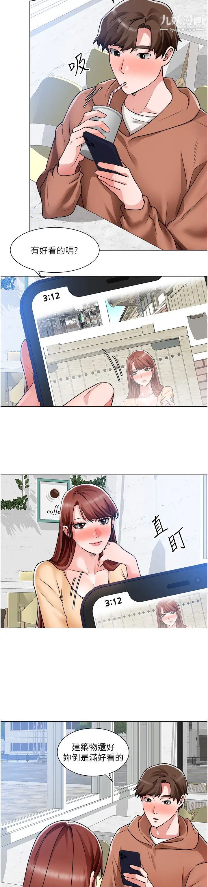 诚征粗工第41话-红粉知己的告白