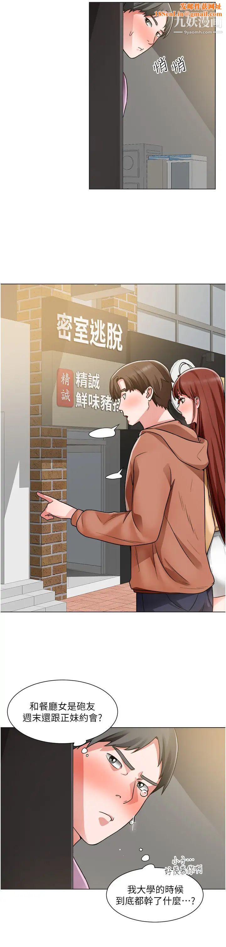 诚征粗工第41话-红粉知己的告白