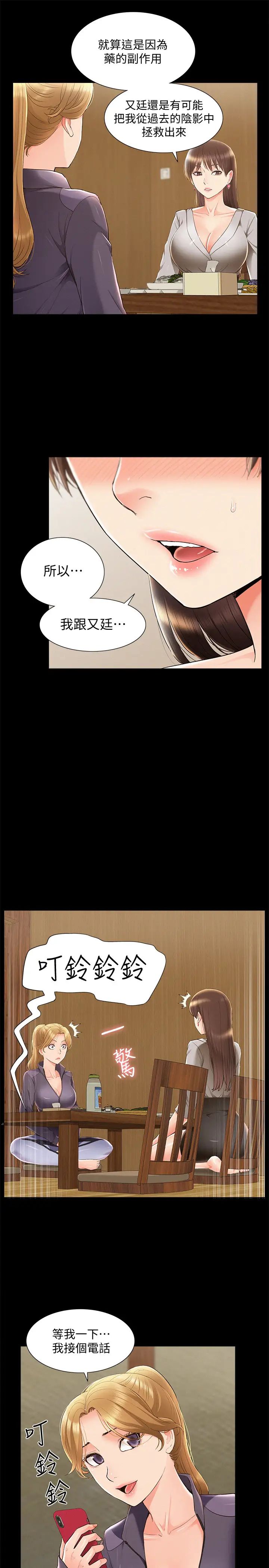 难言之隐第47话-性冷感的原因