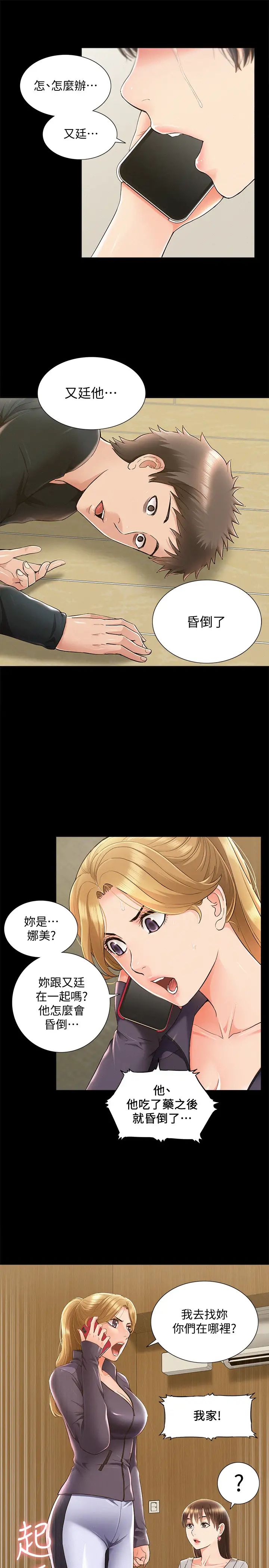 难言之隐第47话-性冷感的原因