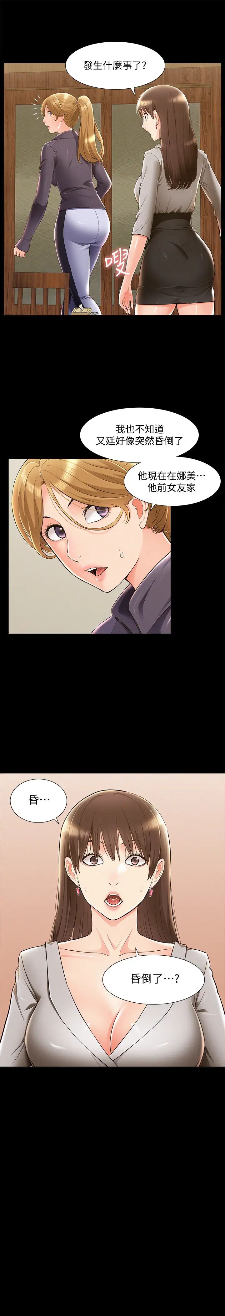 难言之隐第47话-性冷感的原因