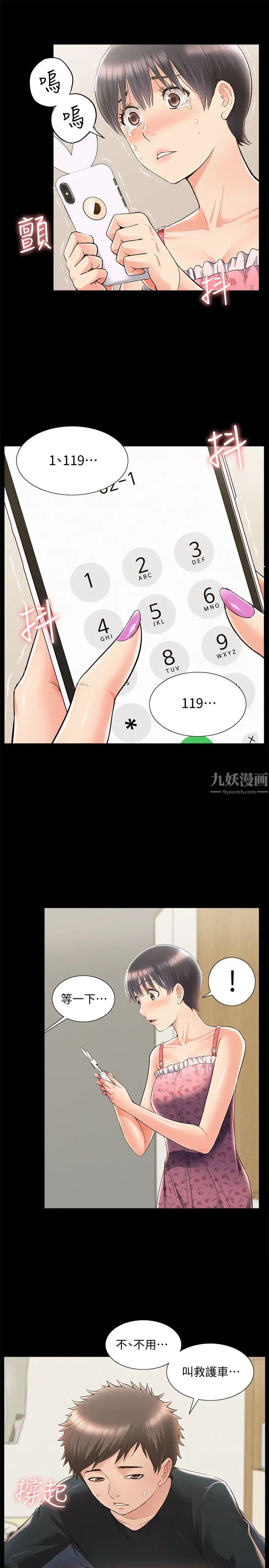 难言之隐第47话-性冷感的原因