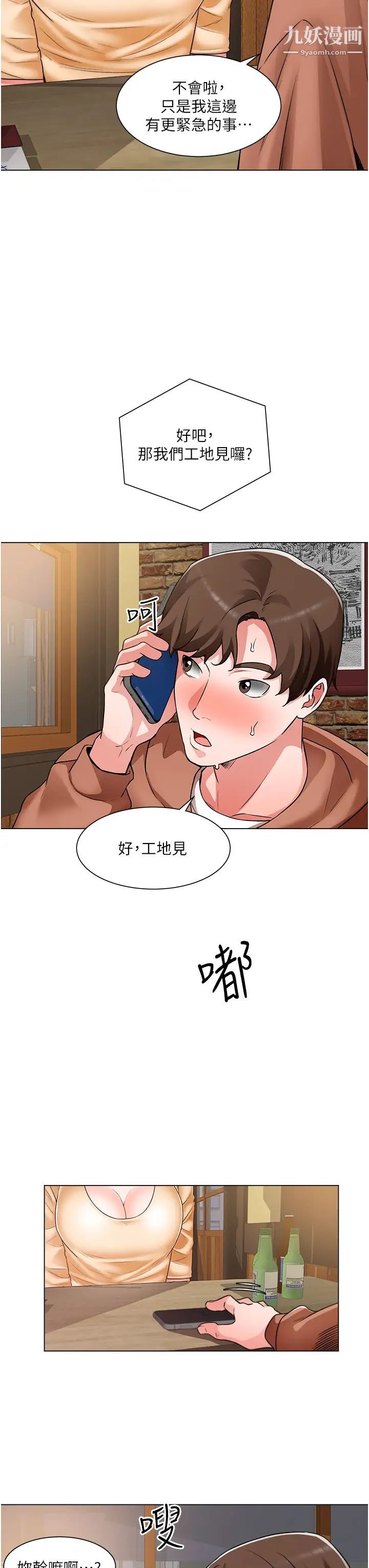 诚征粗工第42话-酒醉的两人袒裎相见