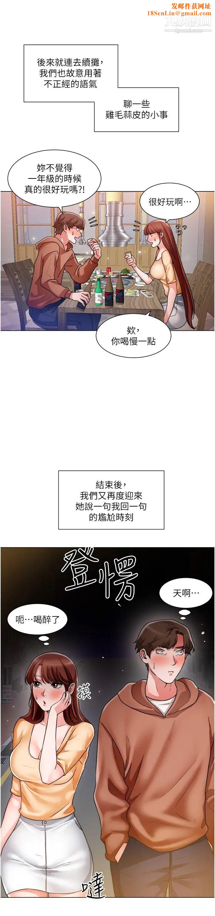 诚征粗工第42话-酒醉的两人袒裎相见