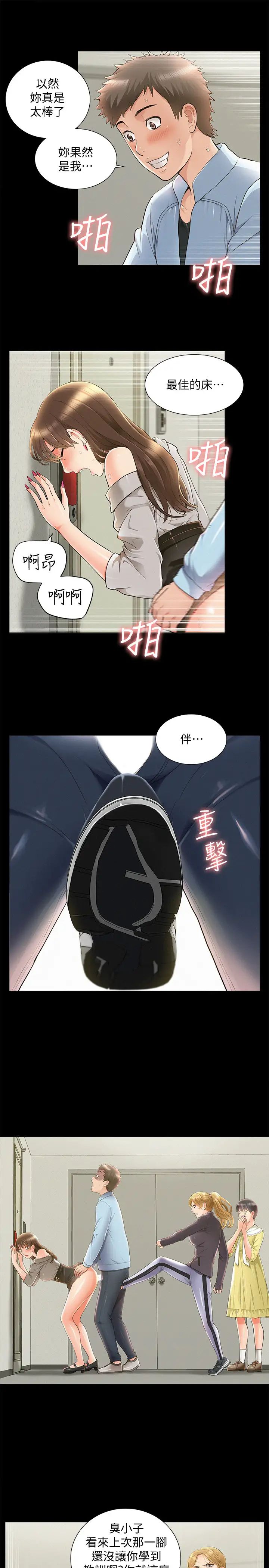 难言之隐第48话-失控的又廷