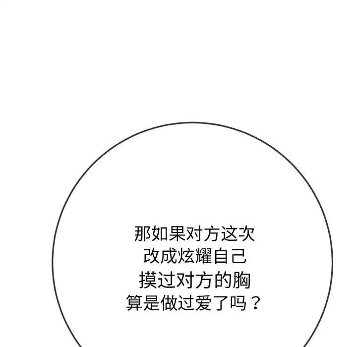 难缠小恶女第182话