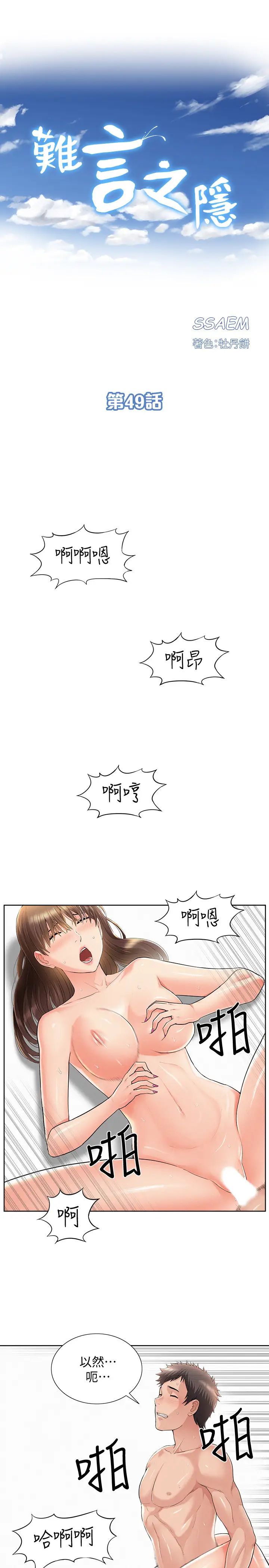 难言之隐第49话-治疗时间