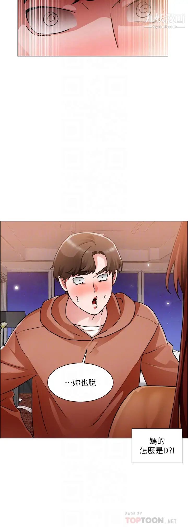 诚征粗工第43话-男女之间没有纯友谊