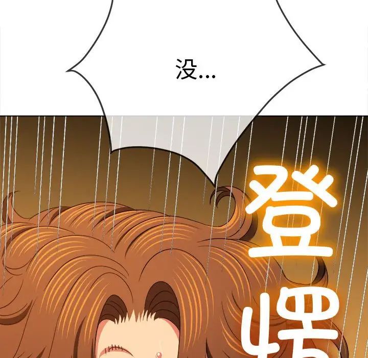 难缠小恶女第182话