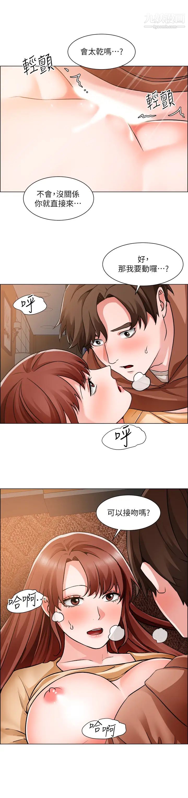 诚征粗工第44话-射完我们再继续…!