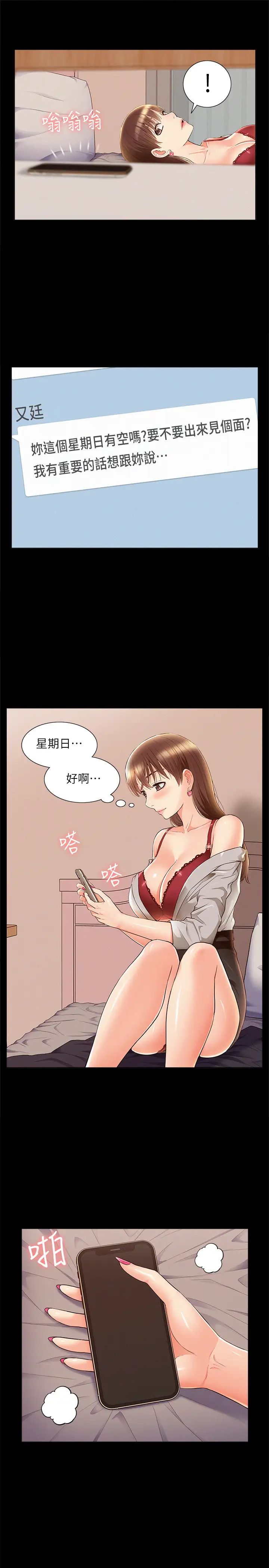 难言之隐第51话-我受不了了，快放进来…