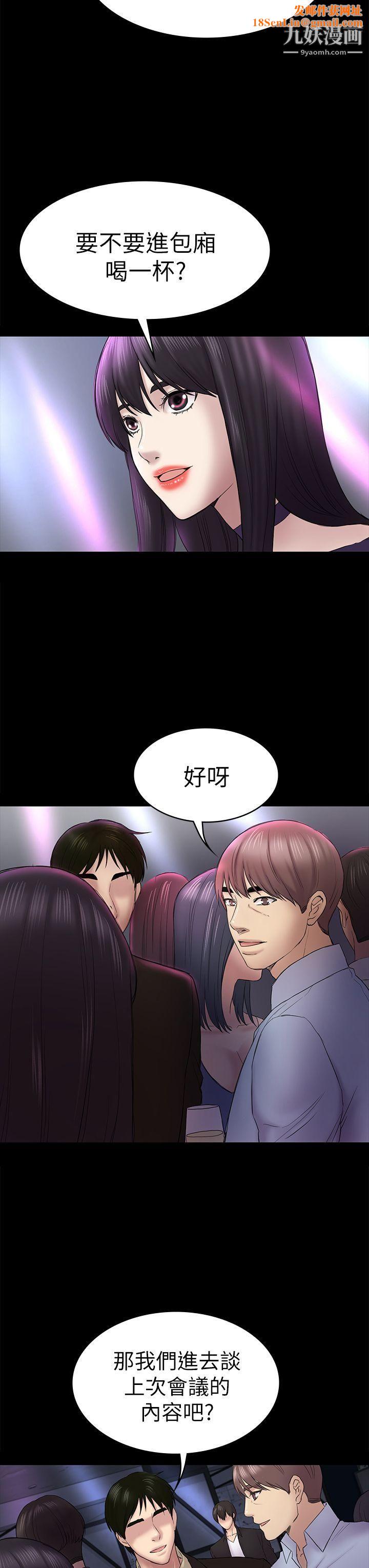 初恋陷阱第48话-出现在派对里的不速之客