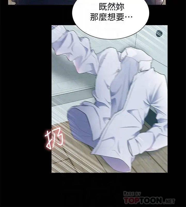 难言之隐第52话-对以轩的小小报復